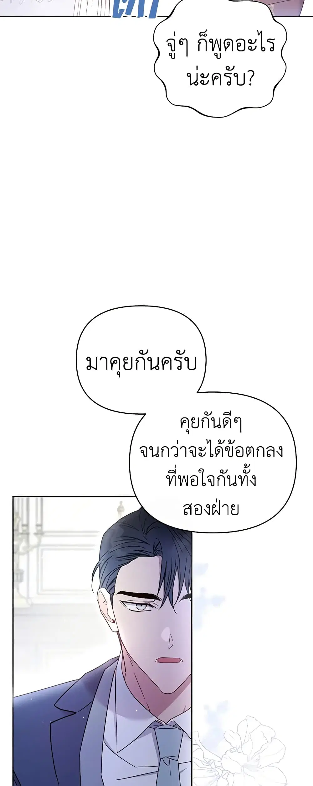 What It Means to Be You ตอนที่ 3 หน้า 34