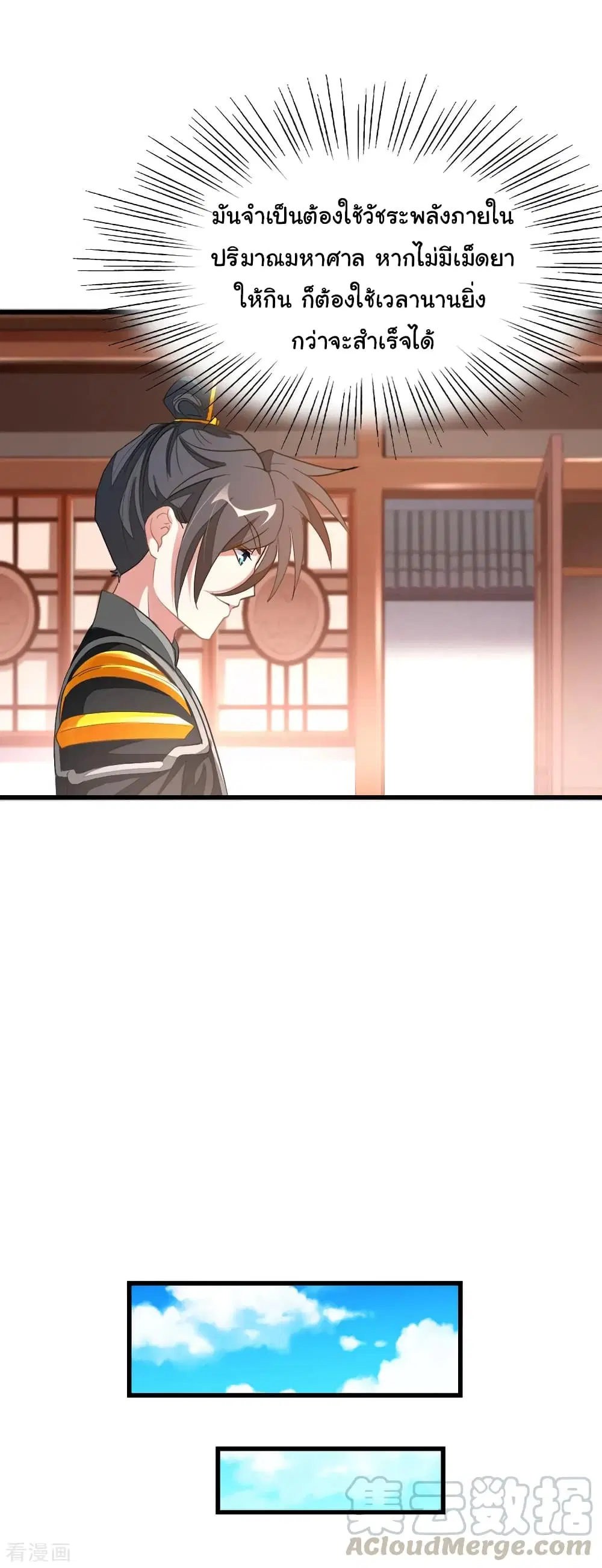 Nine Sun God King ตอนที่ 157 หน้า 22