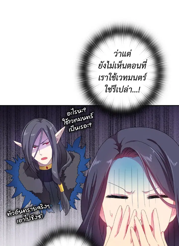 Satan’s Bride ตอนที่ 14 หน้า 6
