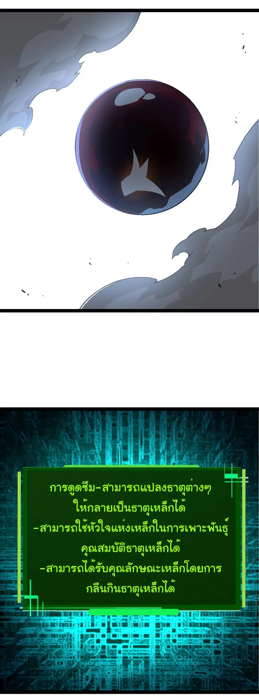 Evolution Begins With A Big Tree ตอนที่ 183 หน้า 13