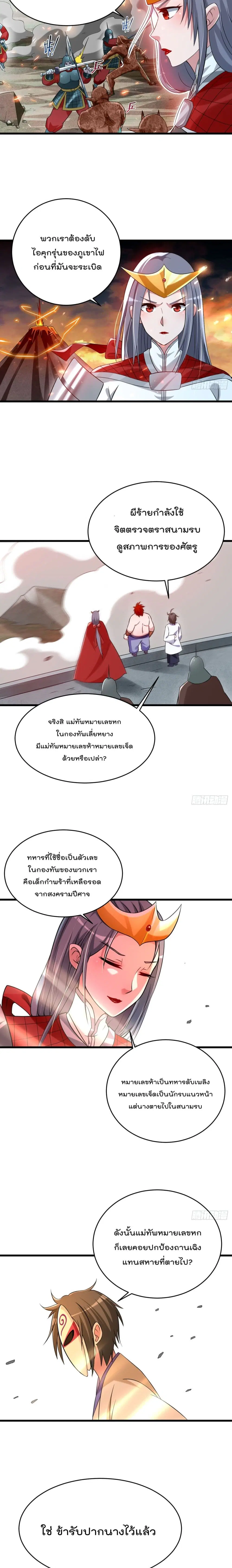 My Disciples Harem is Immortal ตอนที่ 96 หน้า 13