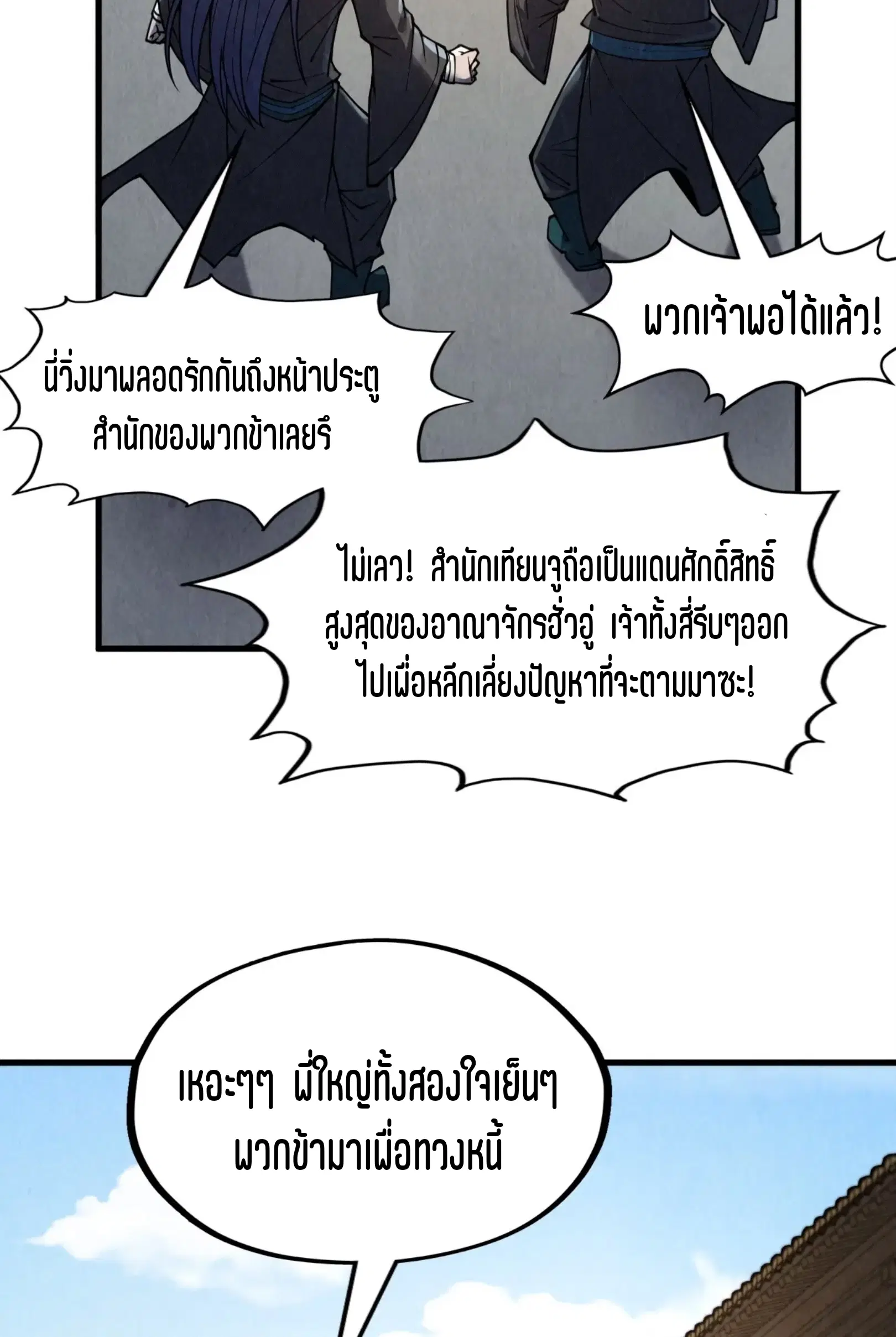 The Eternal Supreme ตอนที่ 289 หน้า 19