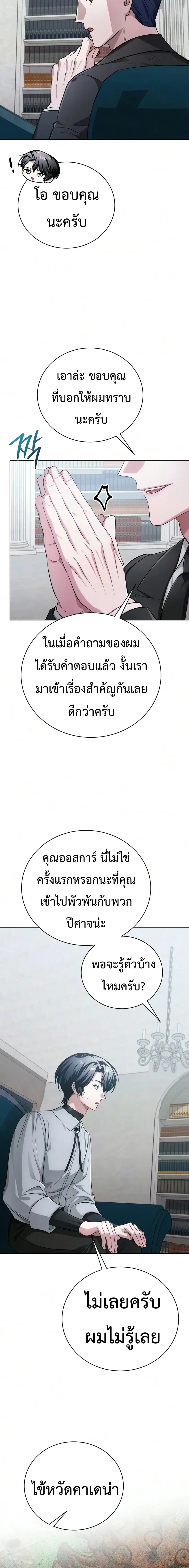 The Magic Tower’s Problem Child ตัวอันตรายแห่งหอคอยเวท ตอนที่ 51 หน้า 31