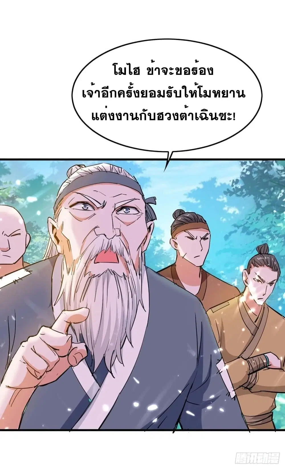 Return of Divine Emperor ตอนที่ 224 หน้า 21