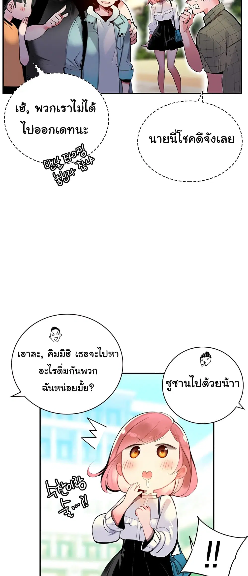 Jungle Juice ตอนที่ 1.1 หน้า 24