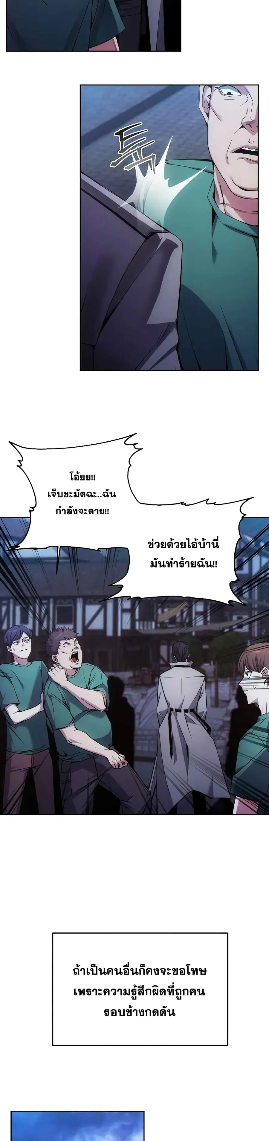 How to Live as a Villain ตอนที่ 3 หน้า 28