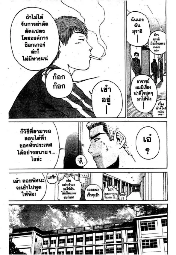 GTO : Great Teacher Onizuka ตอนที่ 45 หน้า 16