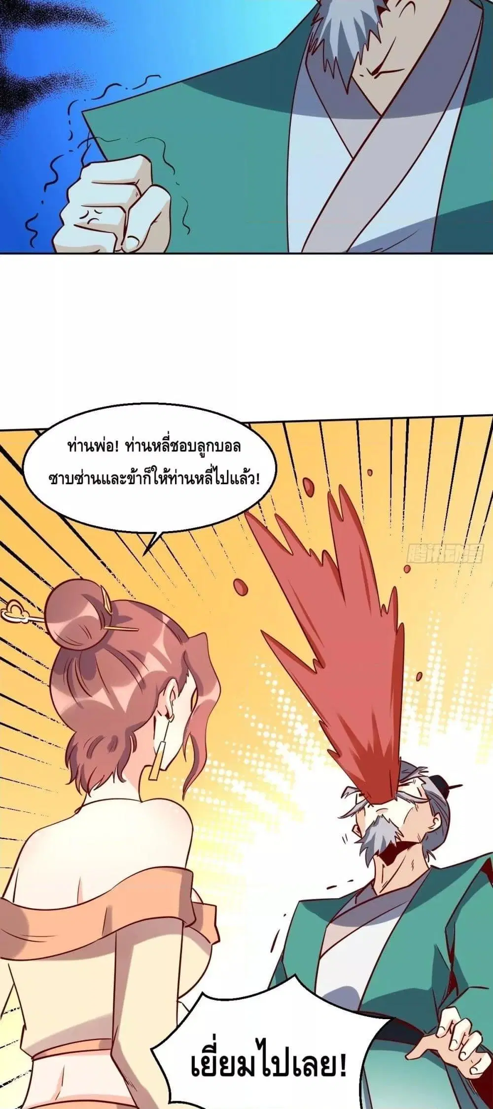 It Turns Out That I Am A Big Cultivator ตอนที่ 101 หน้า 27