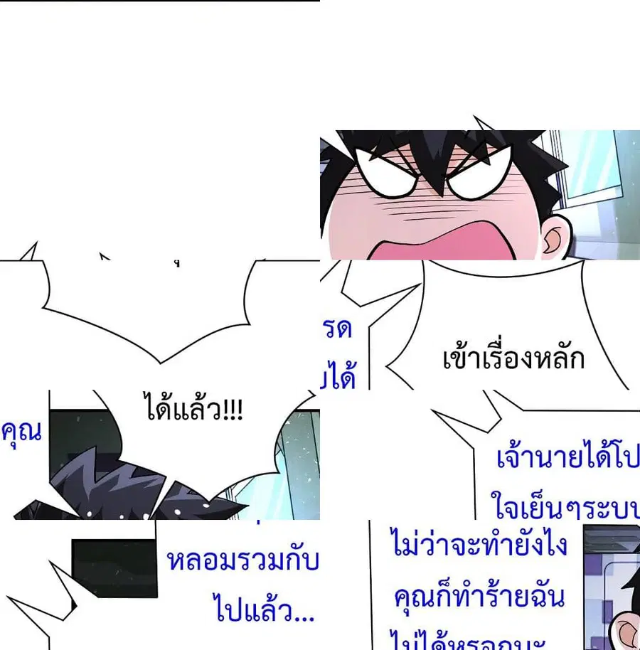 Apocalyptic Super System ตอนที่ 123 หน้า 9