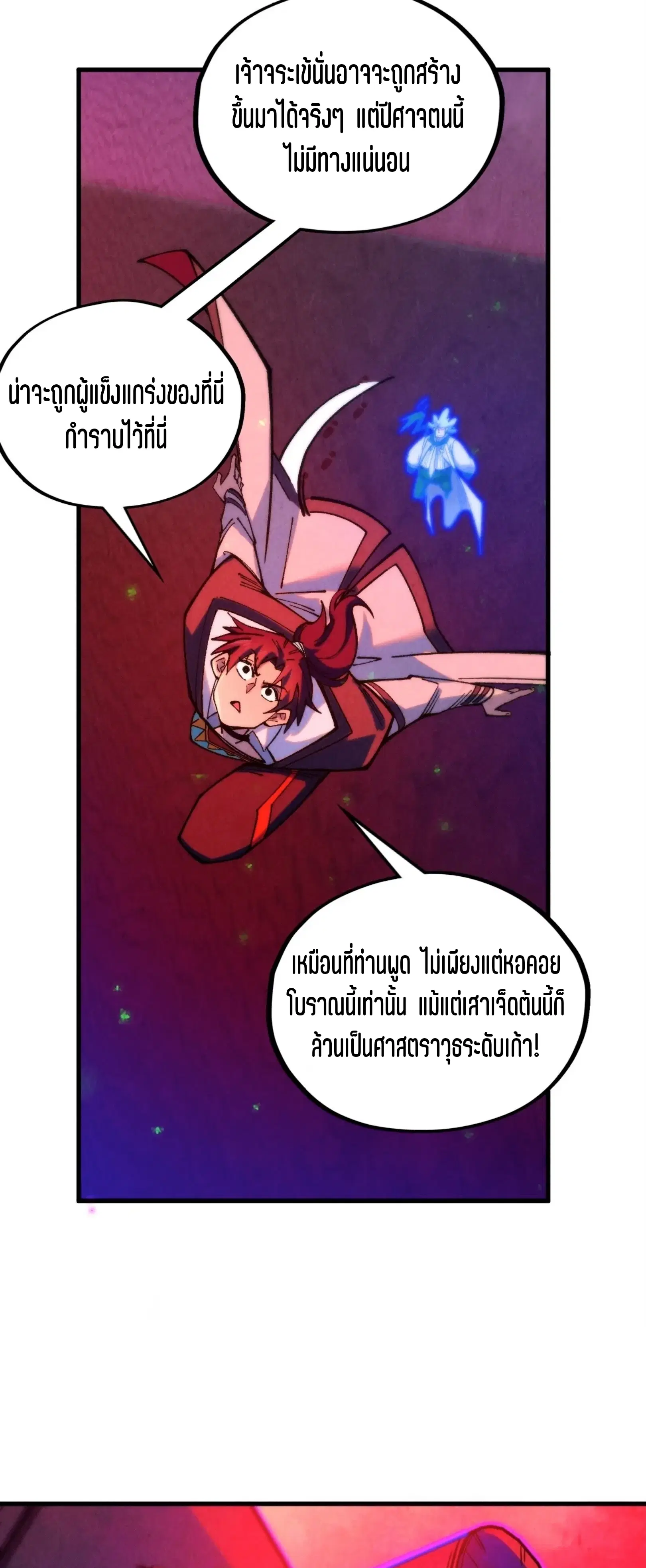 The Eternal Supreme ตอนที่ 383 หน้า 59