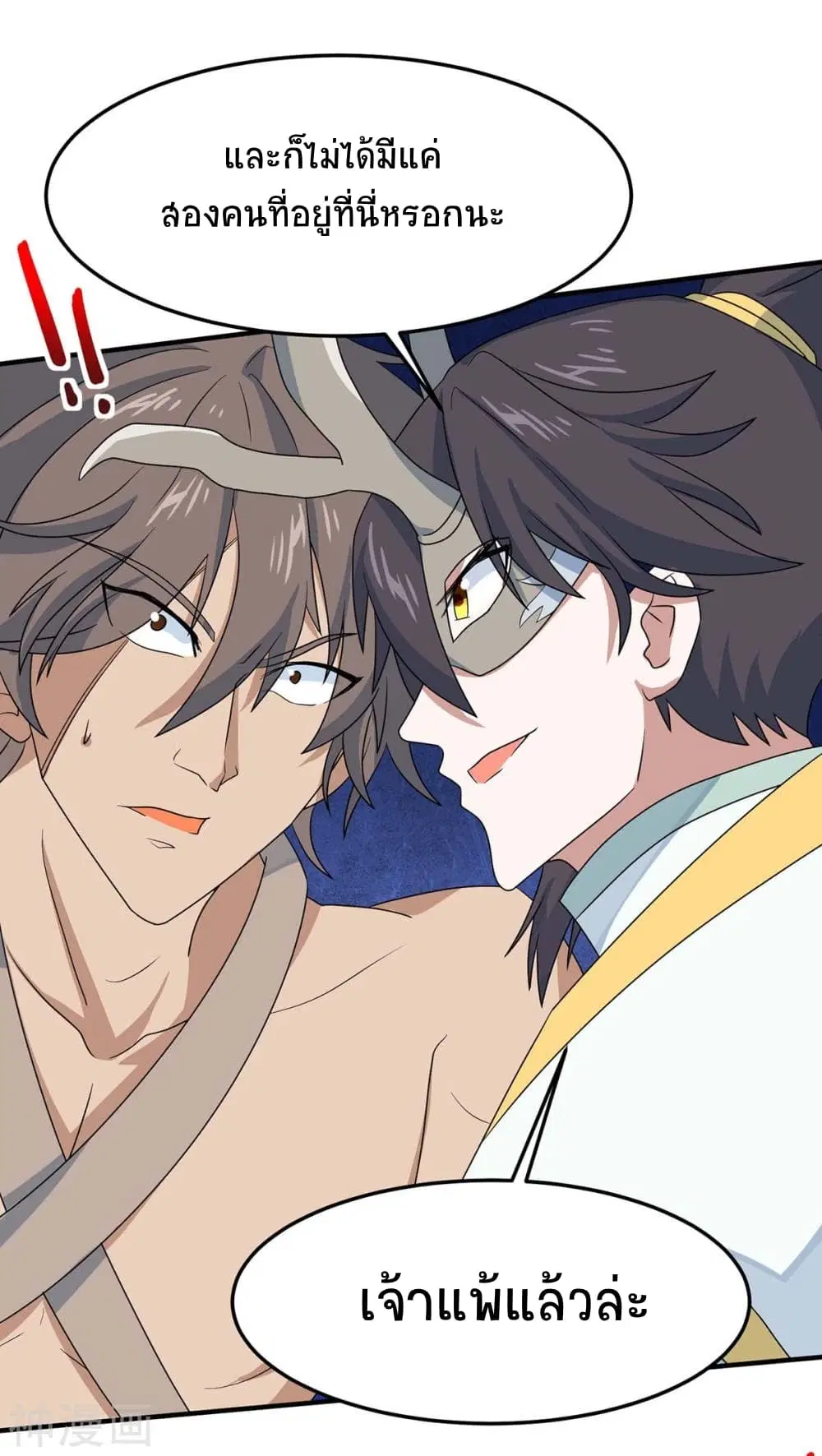 Return of Divine Emperor ตอนที่ 154 หน้า 14