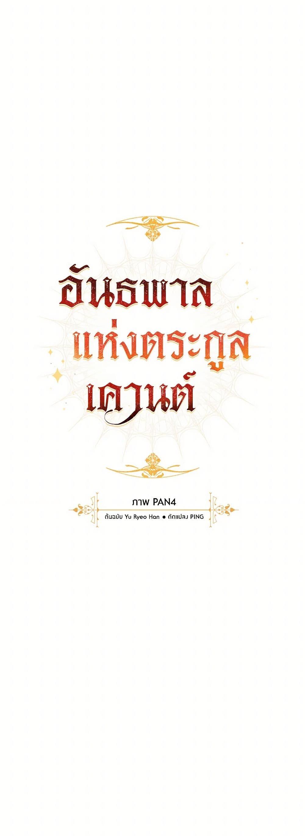 Trash of the Count’s Family คุณชายไม่เอาไหนแห่งตระกูลเคานต์ ตอนที่ 139 หน้า 15