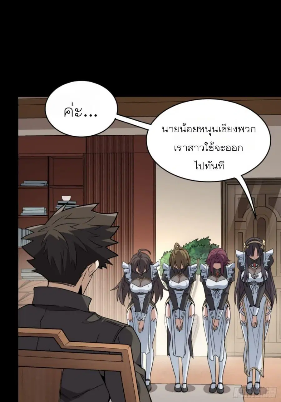 Legend of Star General ตอนที่ 89 หน้า 29