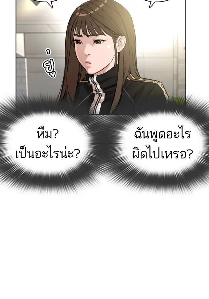 How to Fight ตอนที่ 7 หน้า 53