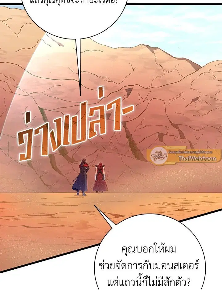 Arcane Sniper ตอนที่ 185 หน้า 54