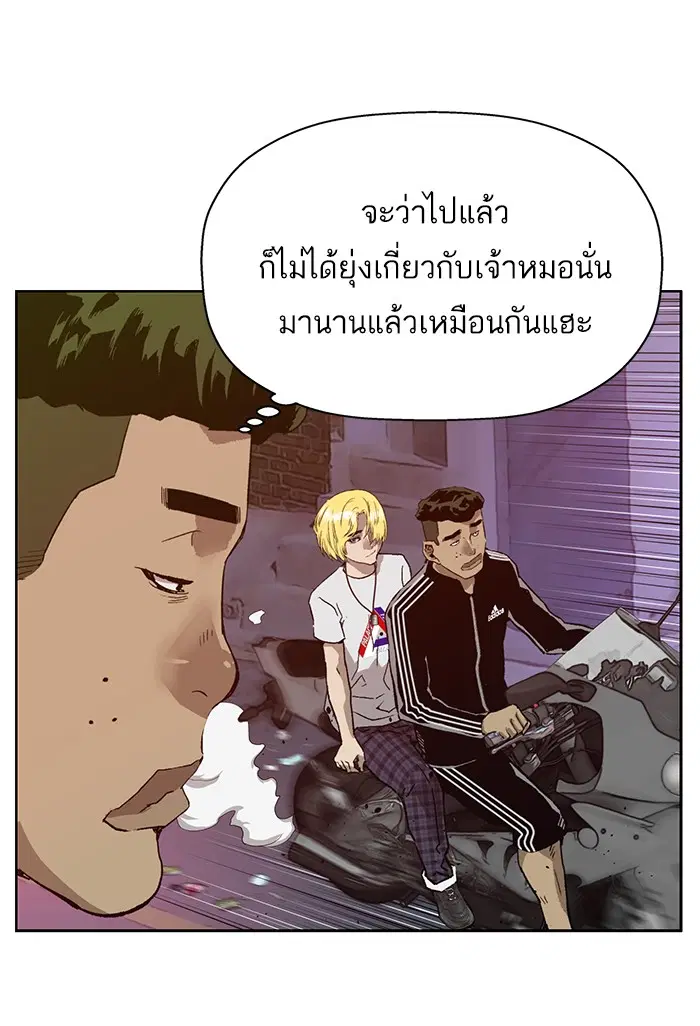 Weak Hero ตอนที่ 203 หน้า 65