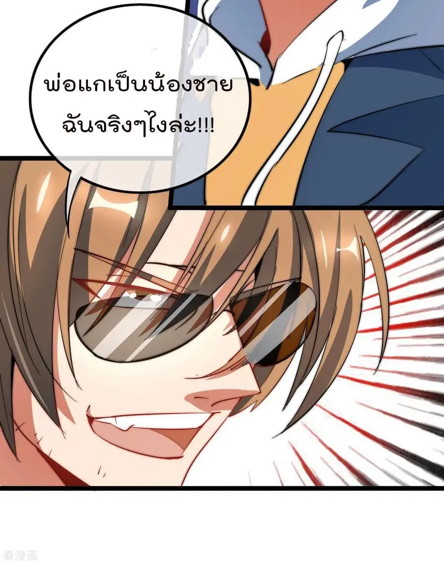 I am The Richest in The World ตอนที่ 61 หน้า 37