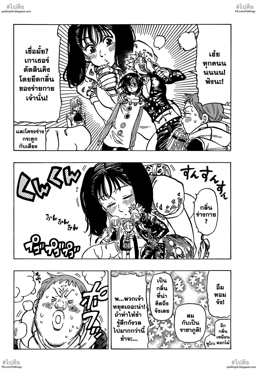 Nanatsu no Taizai ตอนที่ 59 หน้า 11