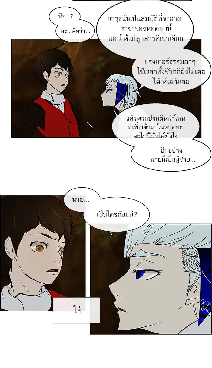 Tower of God ตอนที่ 8 หน้า 22