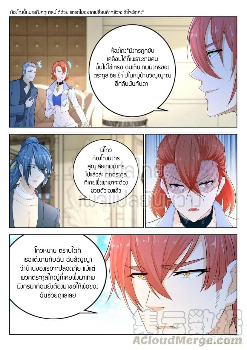 Rebirth Of The Urban Immortal Cultivator ตอนที่ 284 หน้า 9