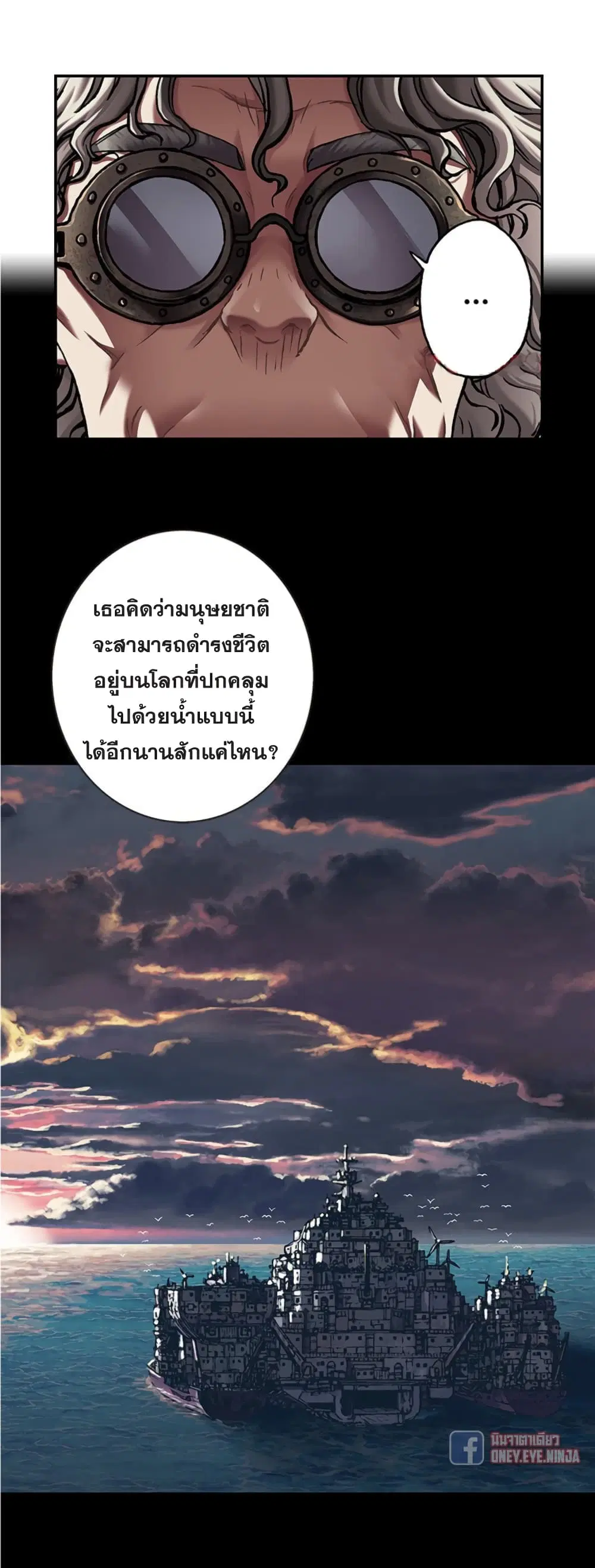 Leviathan ตอนที่ 110 หน้า 18