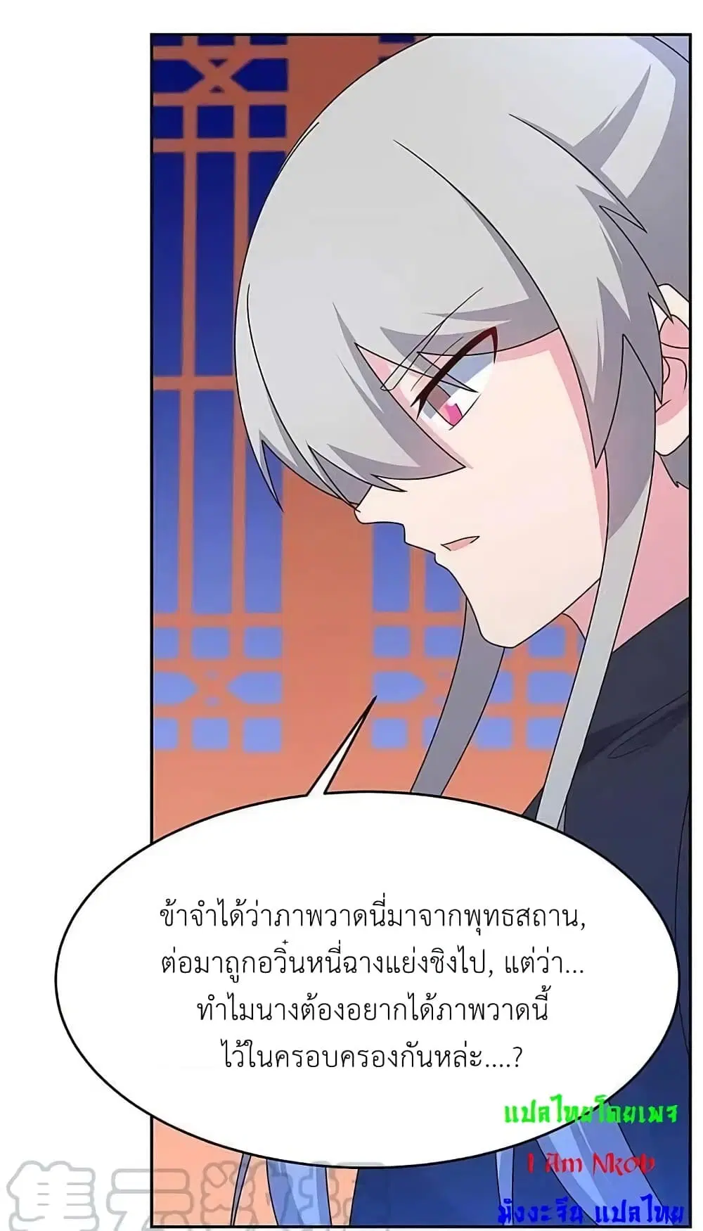 Above All Gods ตอนที่ 236 หน้า 4