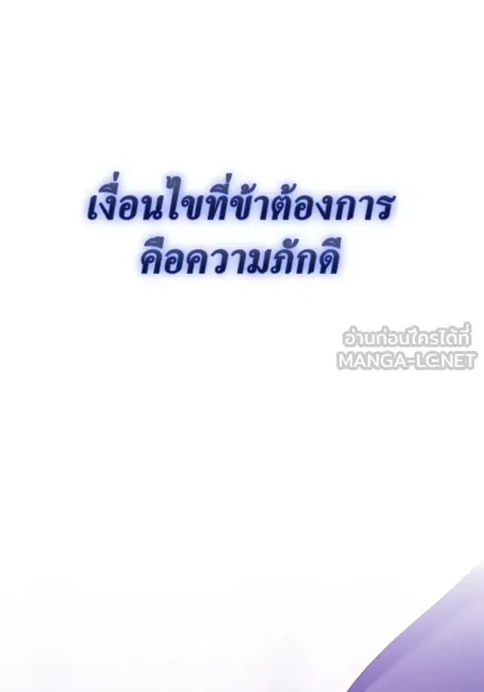 Your Throne ตอนที่ 142 หน้า 189