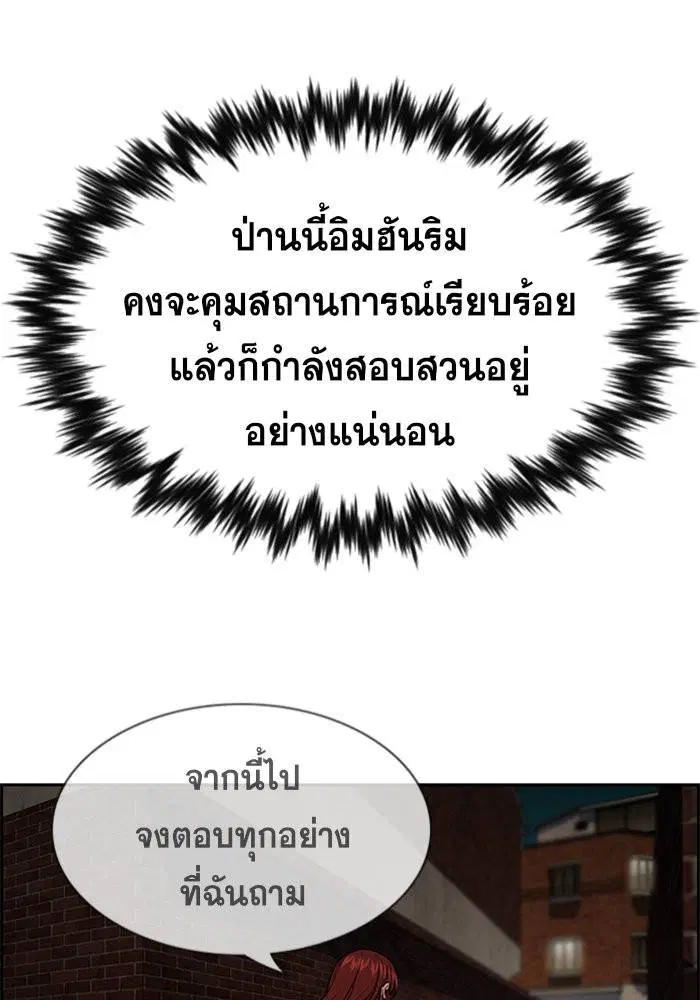 True Education ตอนที่ 96 หน้า 89