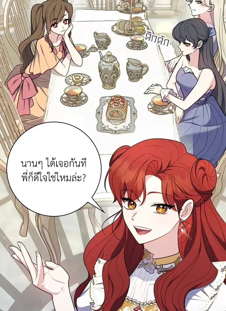 A Princess Who Reads Fortune ตอนที่ 45 หน้า 138