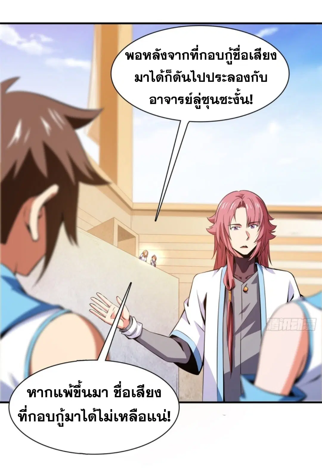 Library to Heaven’s Path ตอนที่ 124 หน้า 4