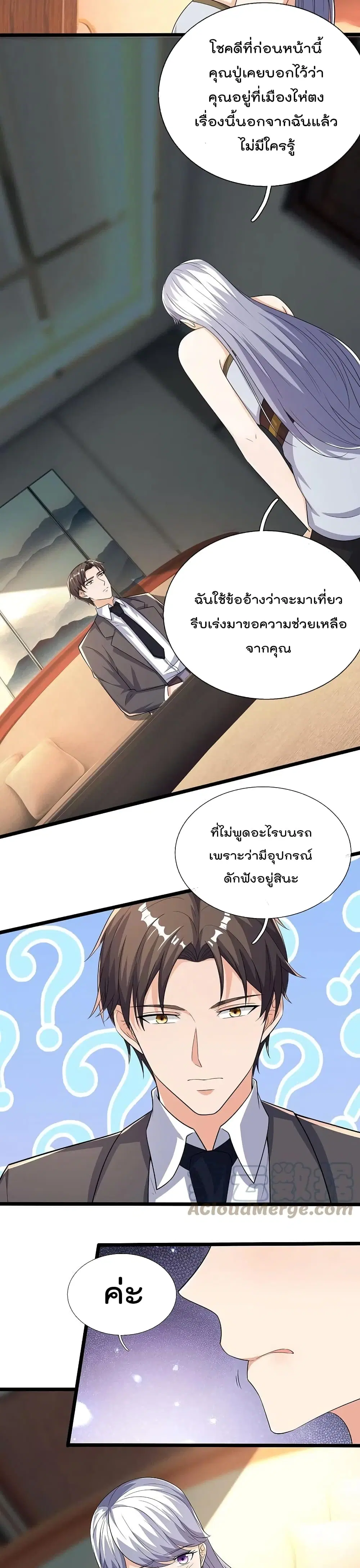 The Legend God of War in The City ตอนที่ 165 หน้า 5