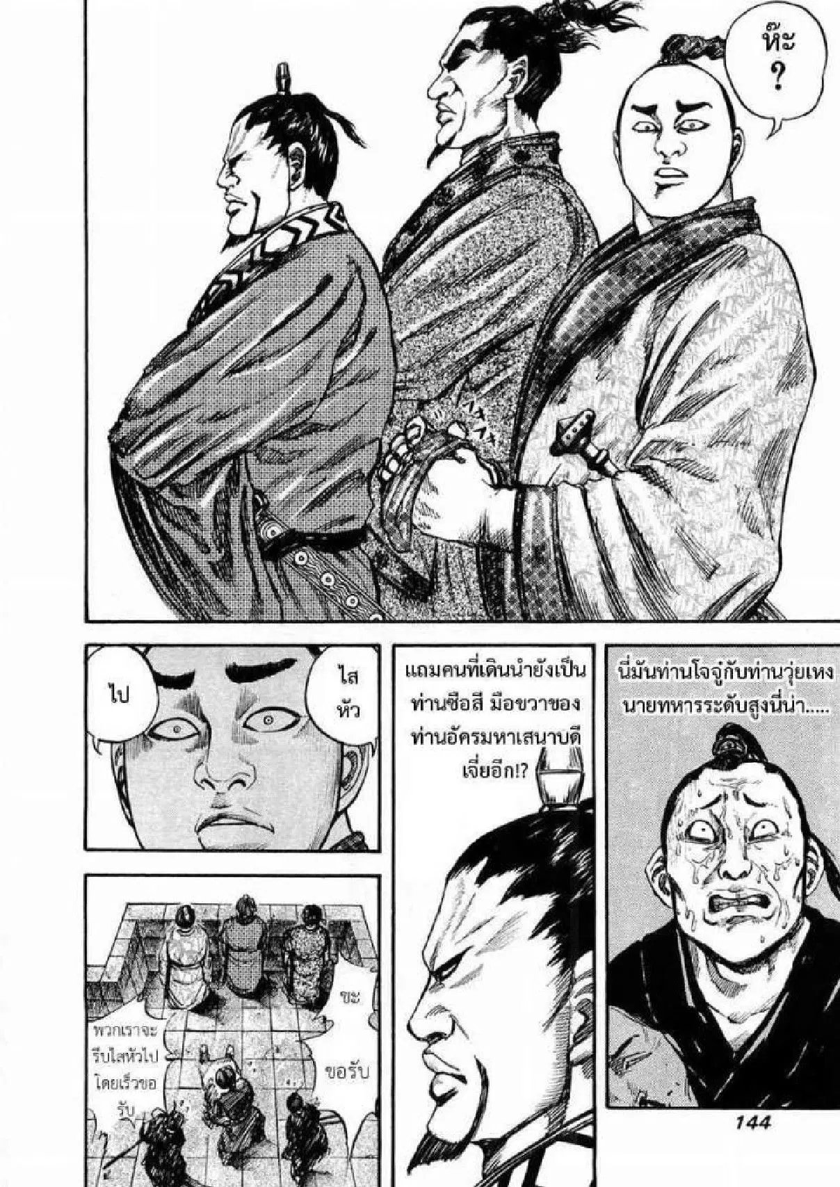 Kingdom ตอนที่ 27 หน้า 10