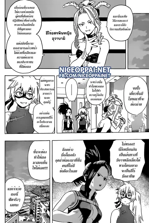 Boku no Hero Academia ตอนที่ 48 หน้า 4