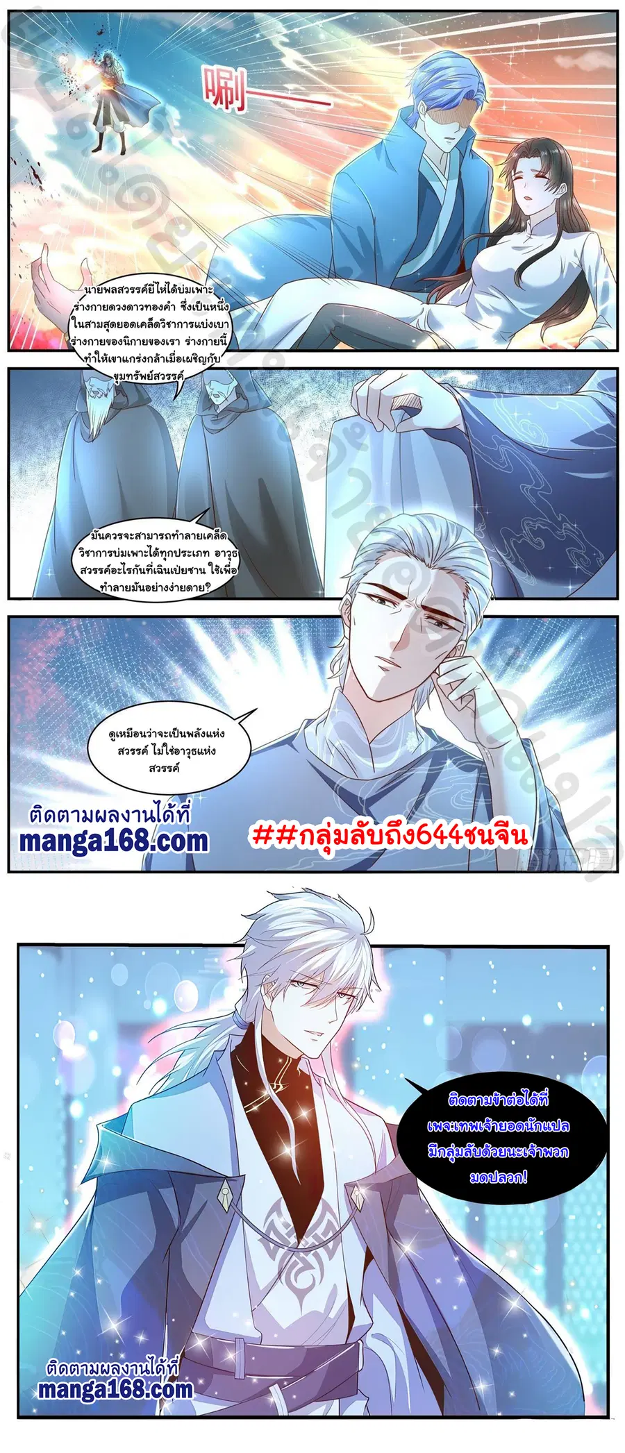 Rebirth Of The Urban Immortal Cultivator ตอนที่ 600 หน้า 12