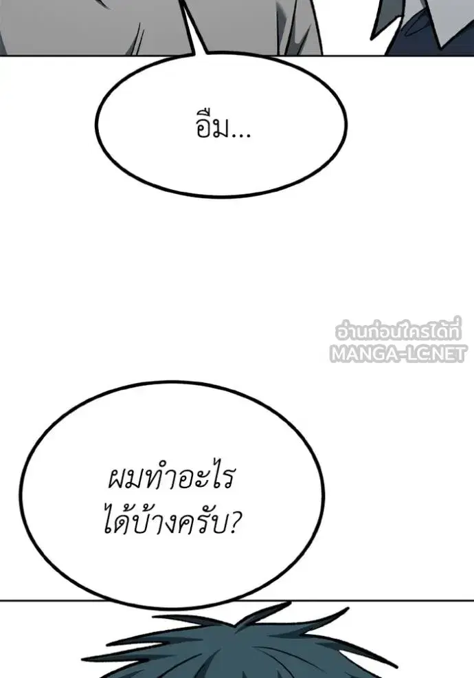 King of the Octagon ตอนที่ 150 หน้า 66