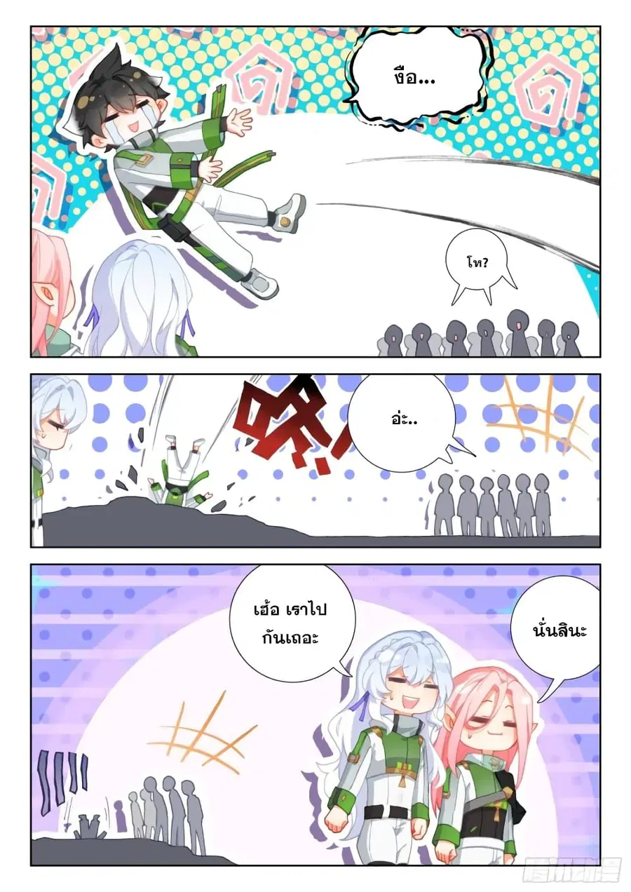 Douluo Dalu IV ตอนที่ 306 หน้า 18