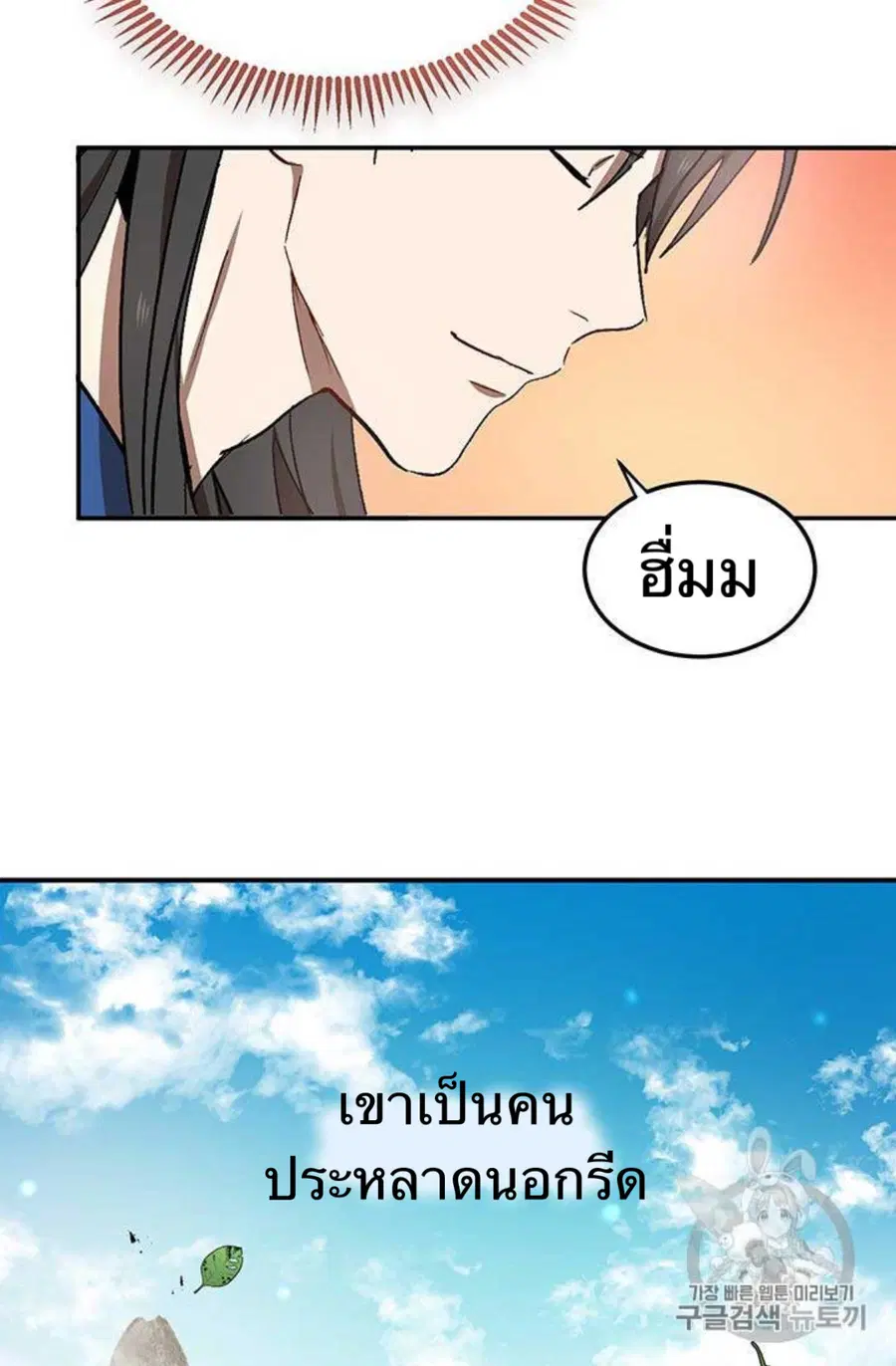 Path of the Shaman ตอนที่ 10 หน้า 106