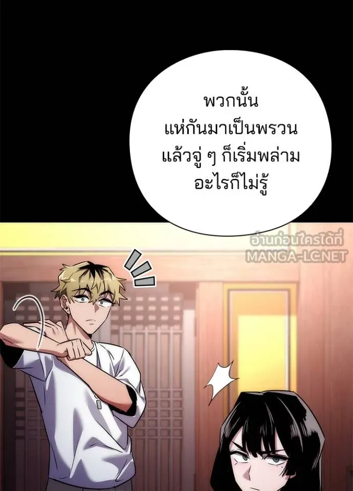 Night of the Ogre ตอนที่ 76 หน้า 88