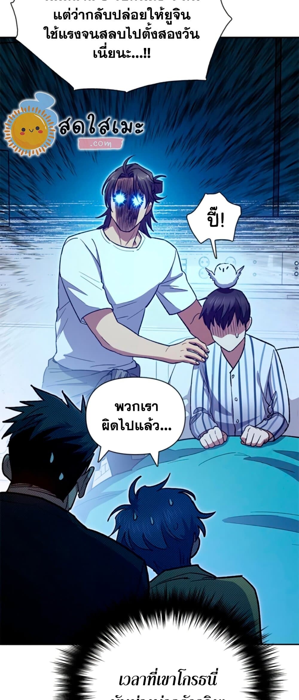 My S-Class Hunters (The S-Classes That I Raised) ตอนที่ 65 หน้า 57