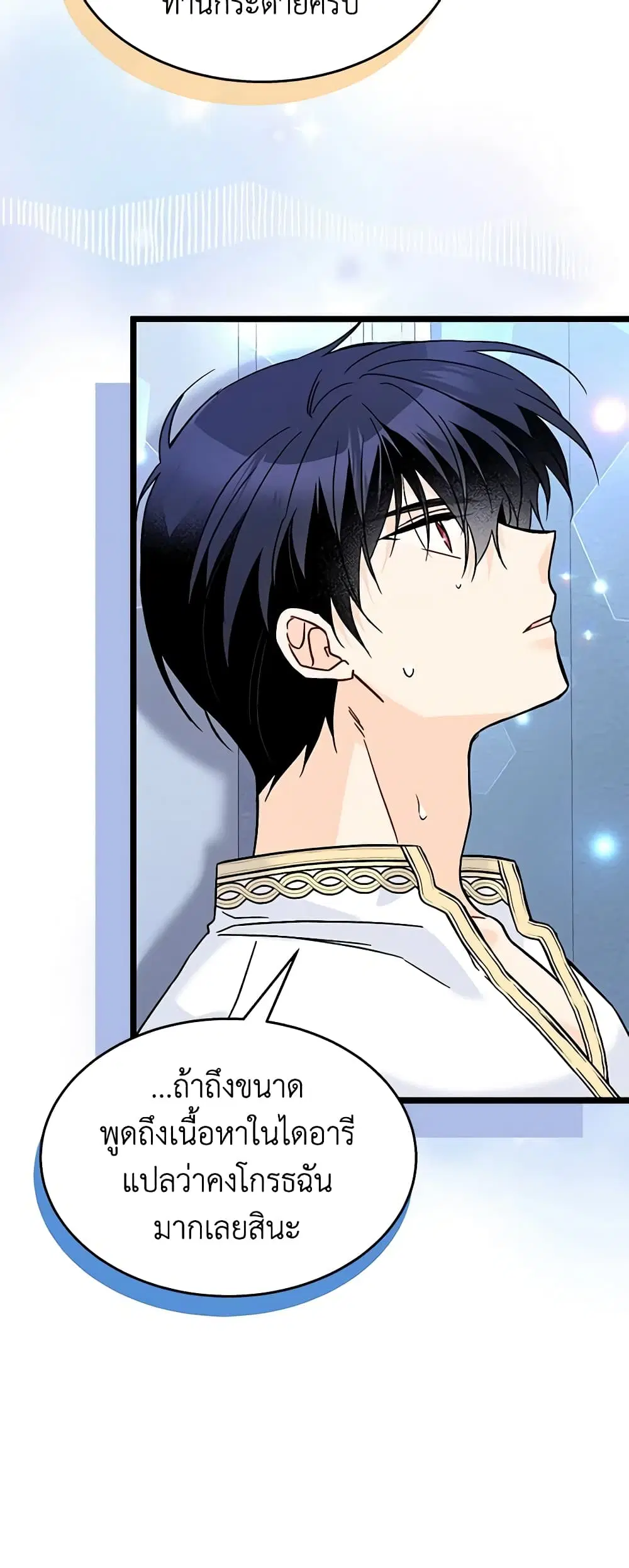 The Symbiotic Relationship Between a Panther and a Rabbit ตอนที่ 118 หน้า 33