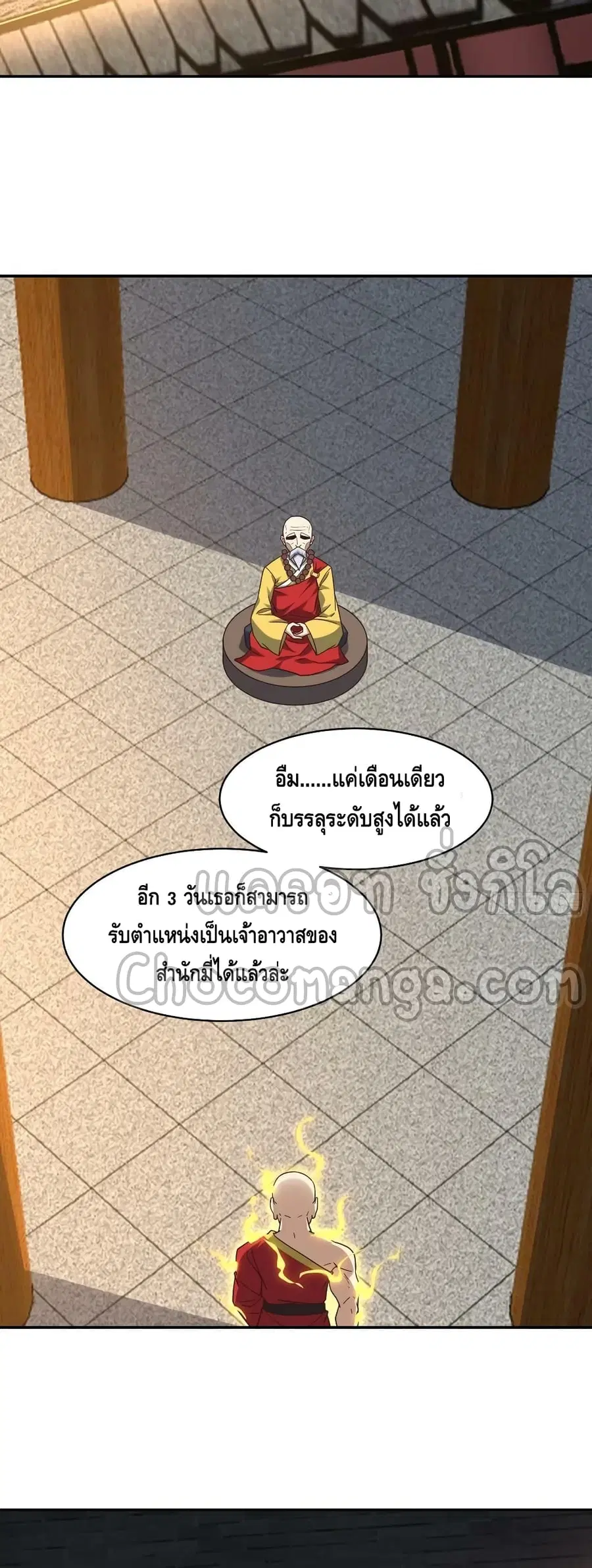 High Energy Strikes ตอนที่ 250 หน้า 20