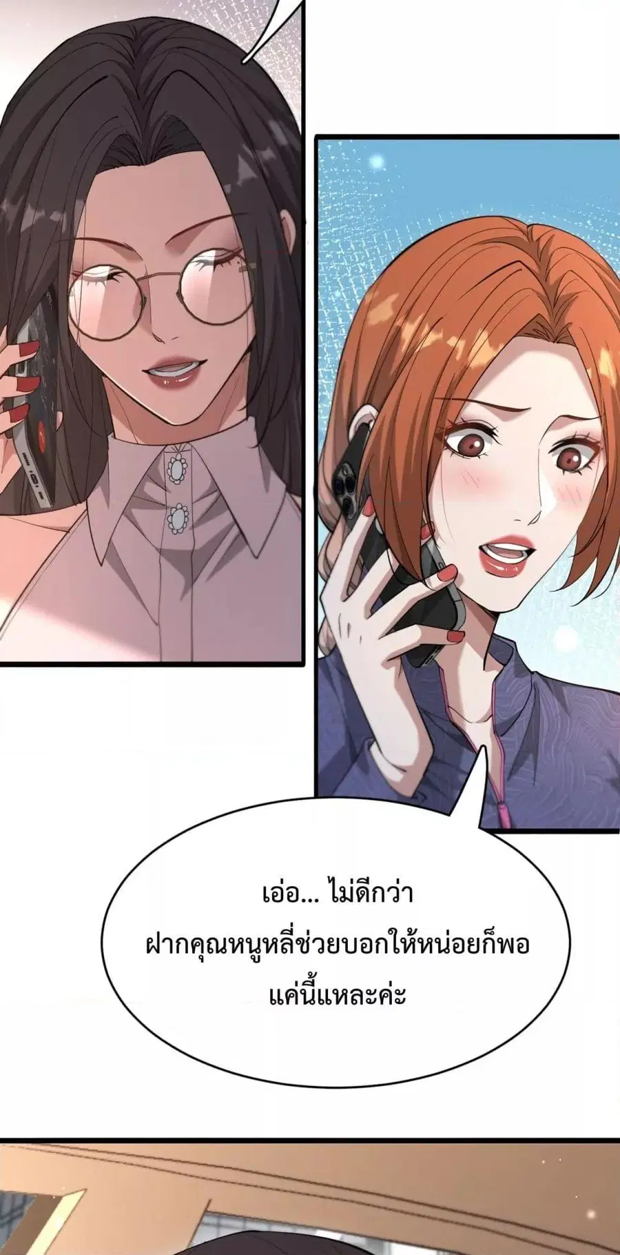 i’m stuck on the same day for a thousand years ตอนที่ 81 หน้า 3