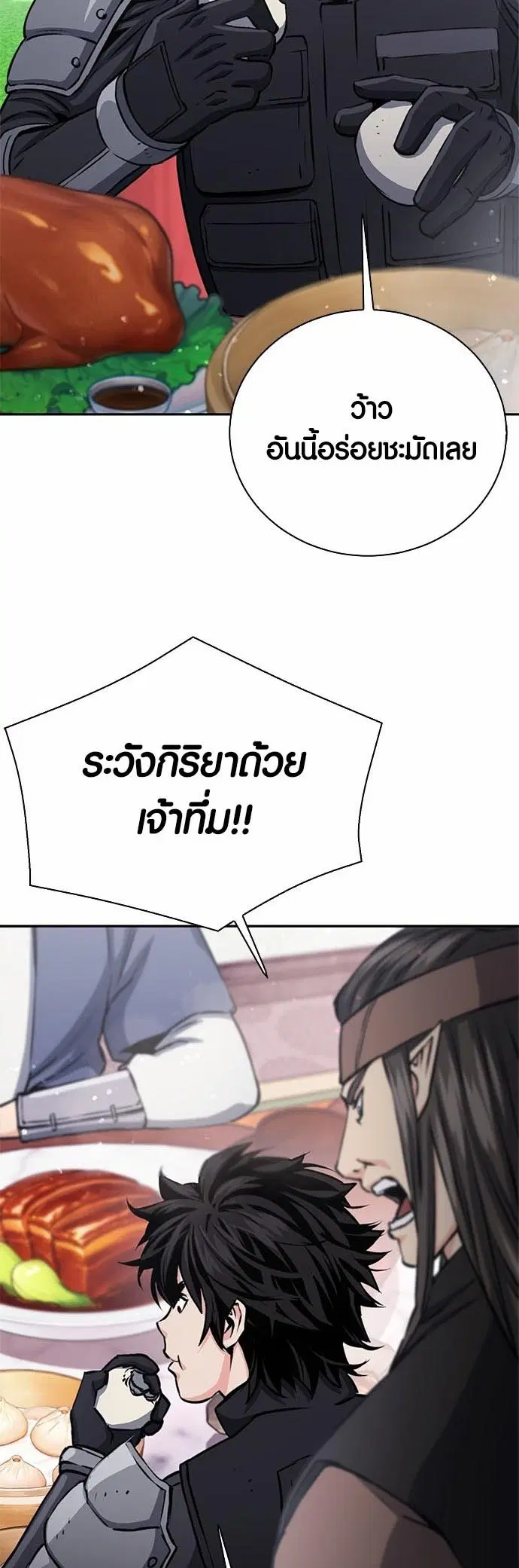 Seoul Station Druid ตอนที่ 110 หน้า 6