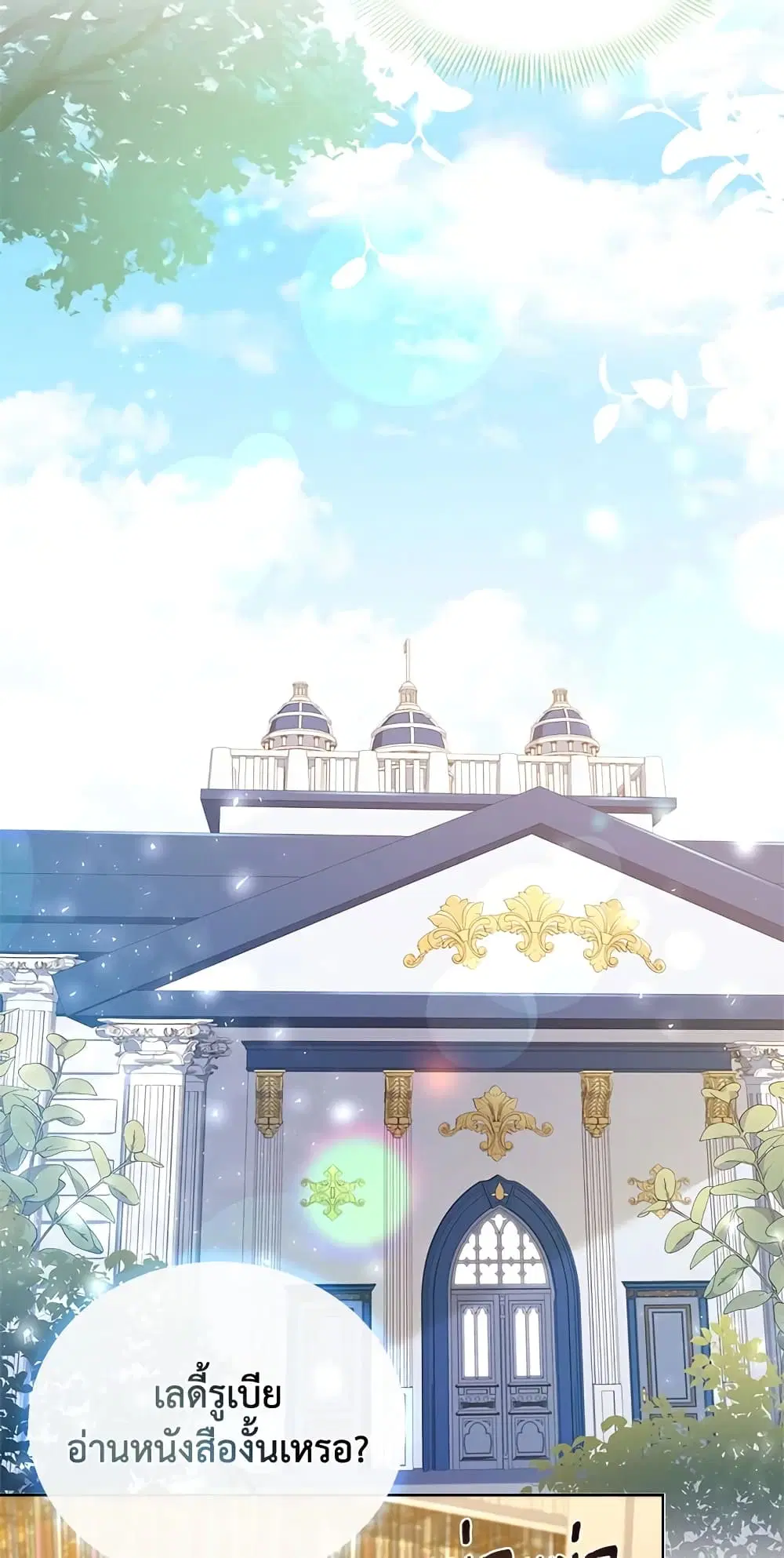 The Lady Needs a Break ตอนที่ 56 หน้า 42