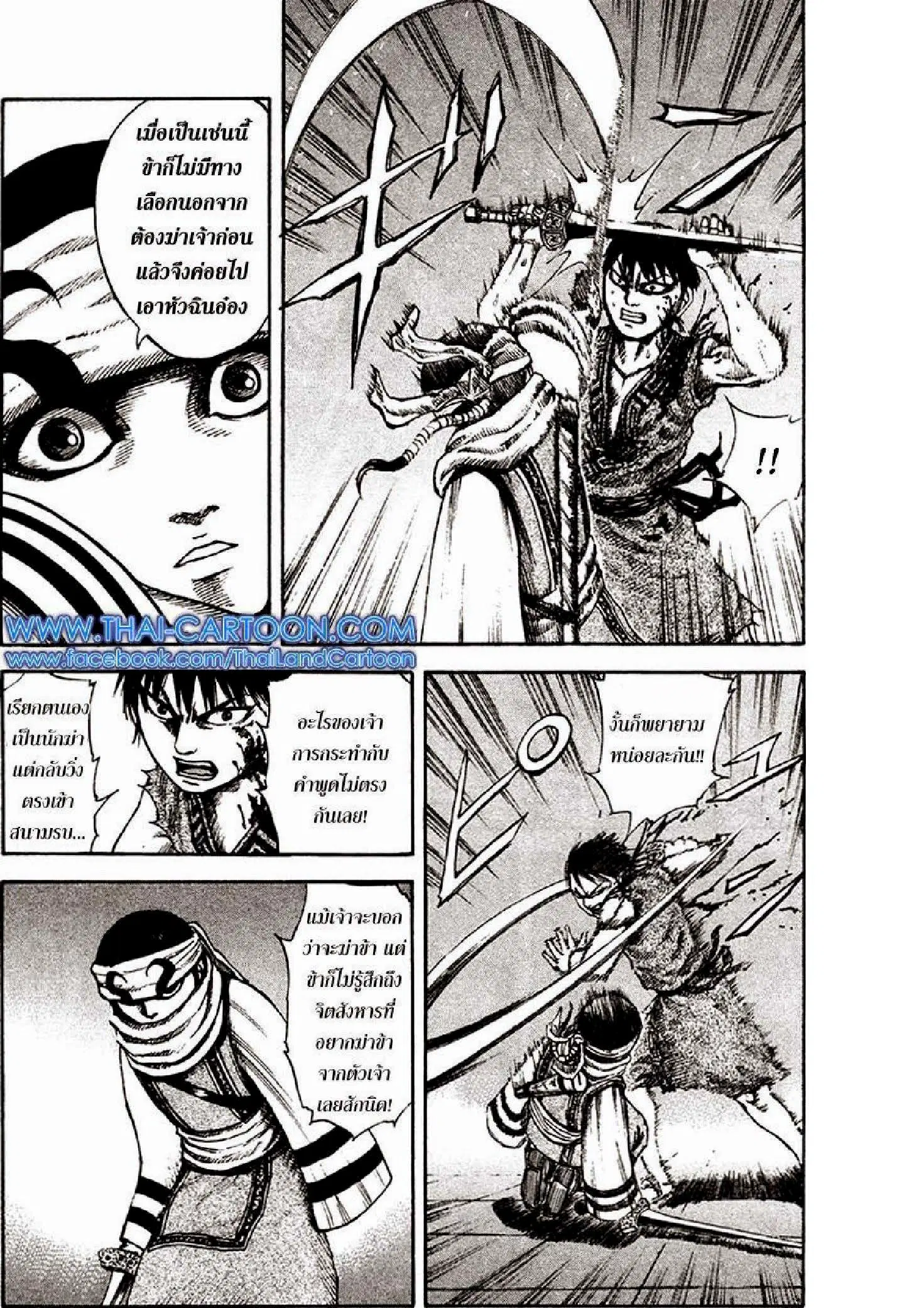 Kingdom ตอนที่ 88 หน้า 10