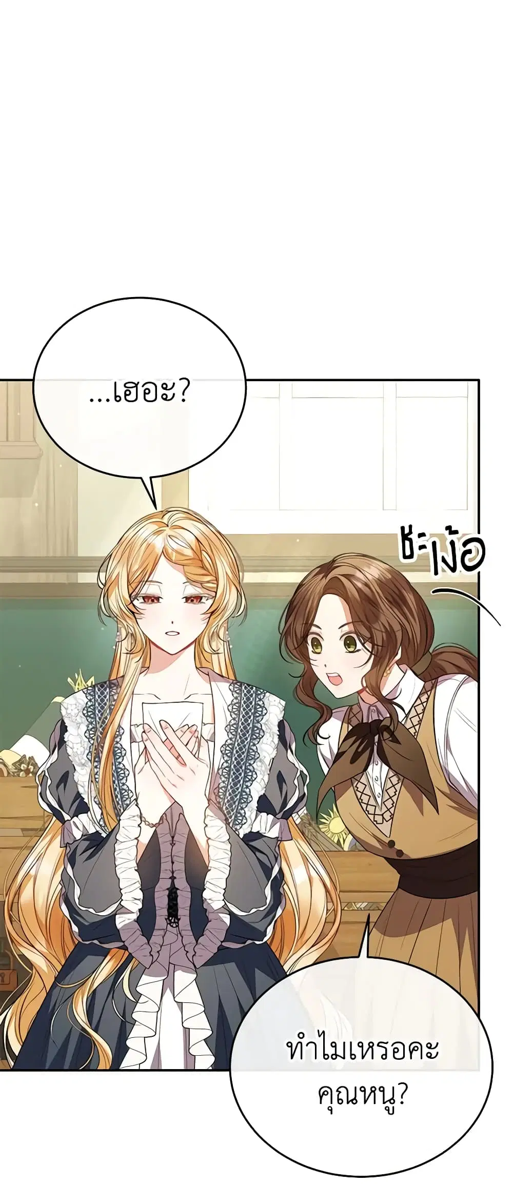 The Real Daughter Is Back ตอนที่ 64 หน้า 6
