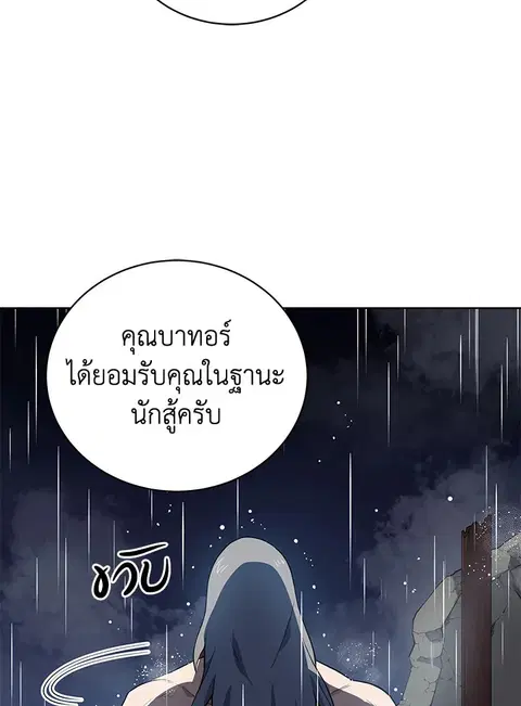 The Descent of the Demonic Master ตอนที่ 119 หน้า 49