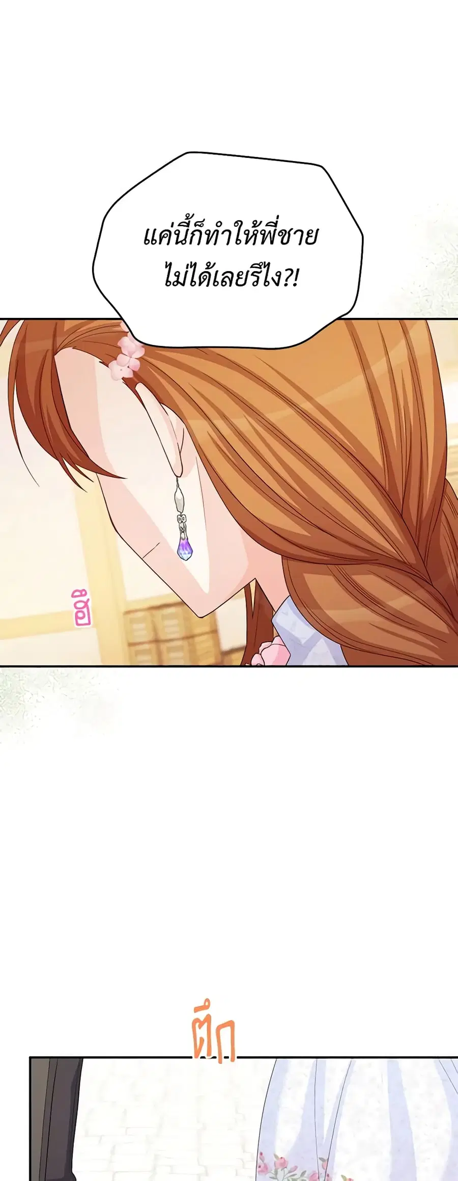 The Soulless Duchess ตอนที่ 64 หน้า 13