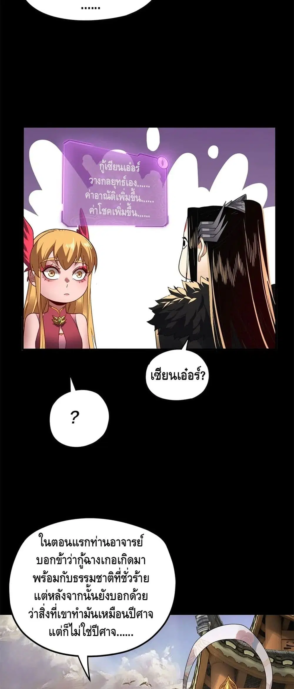 Villain is here ตอนที่ 92 หน้า 26