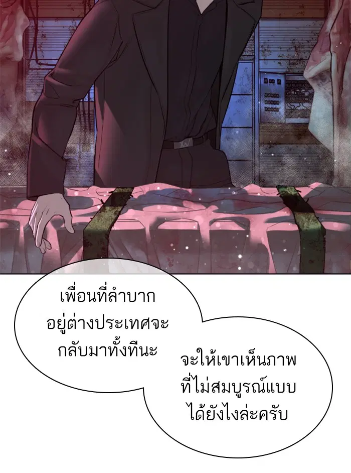 How to Fight ตอนที่ 116 หน้า 144